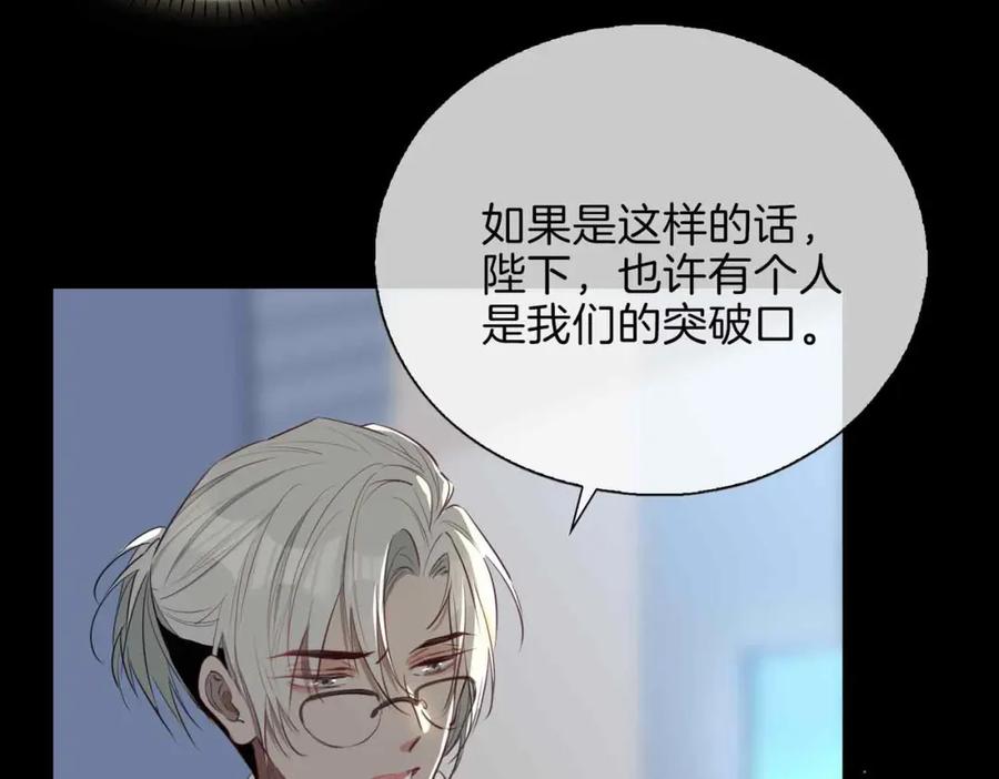 皇太子的初恋 第3话 多伦之子 第66页