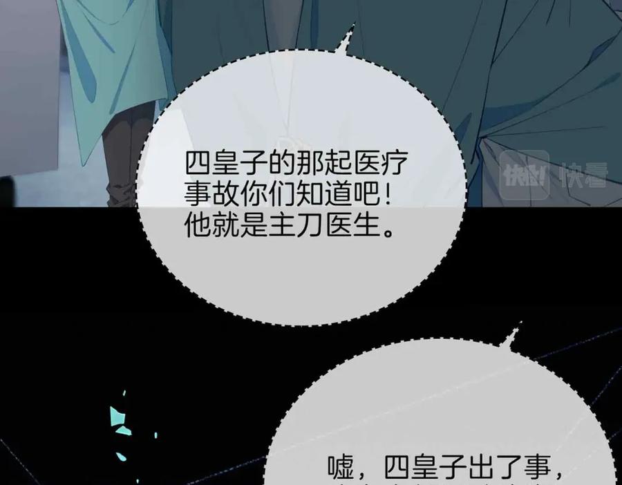皇太子的初恋 第3话 多伦之子 第82页