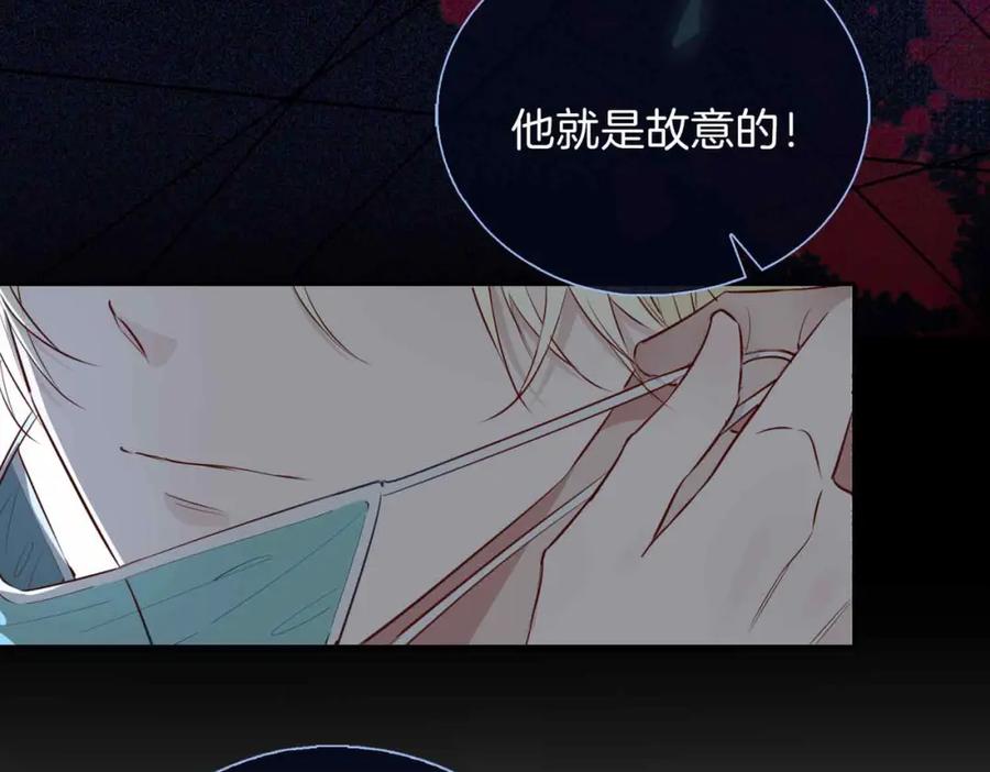 皇太子的初恋 第3话 多伦之子 第88页