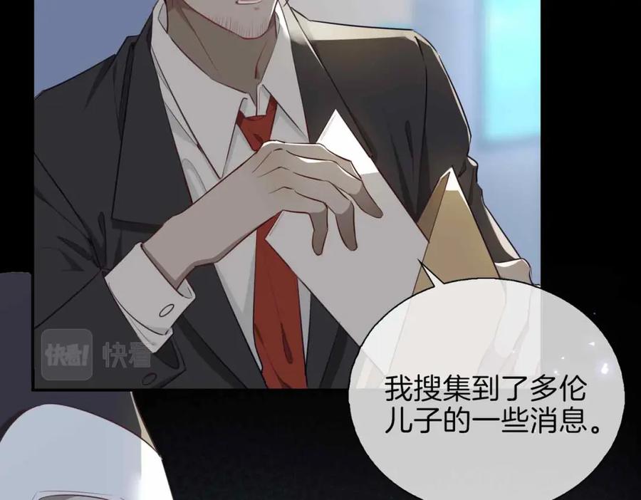 皇太子的初恋 第3话 多伦之子 第67页