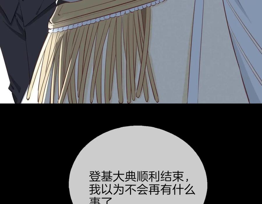 皇太子的初恋 第3话 多伦之子 第43页