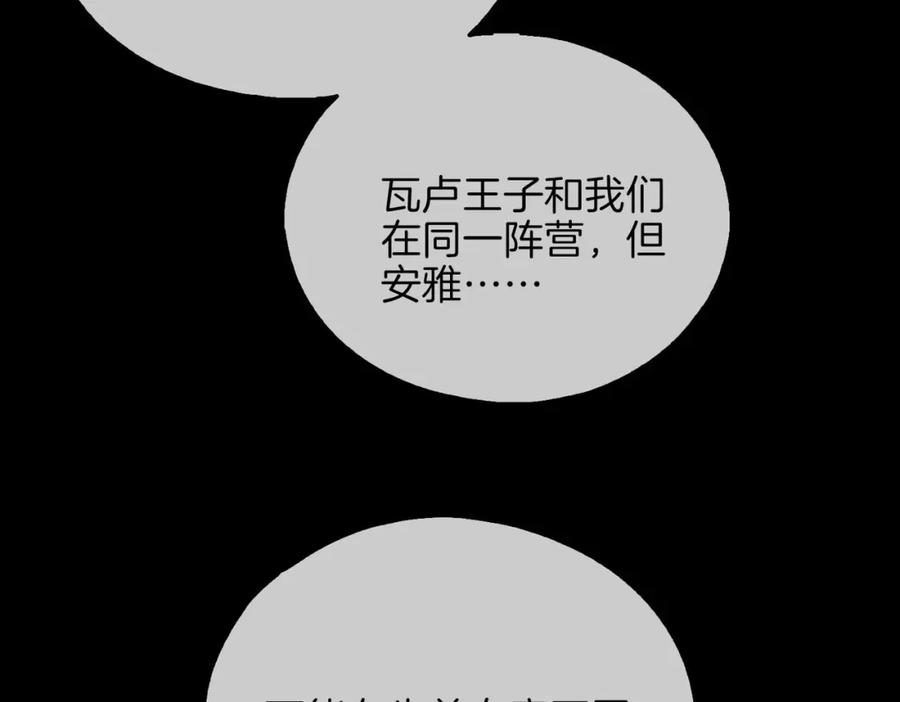 皇太子的初恋 第3话 多伦之子 第56页