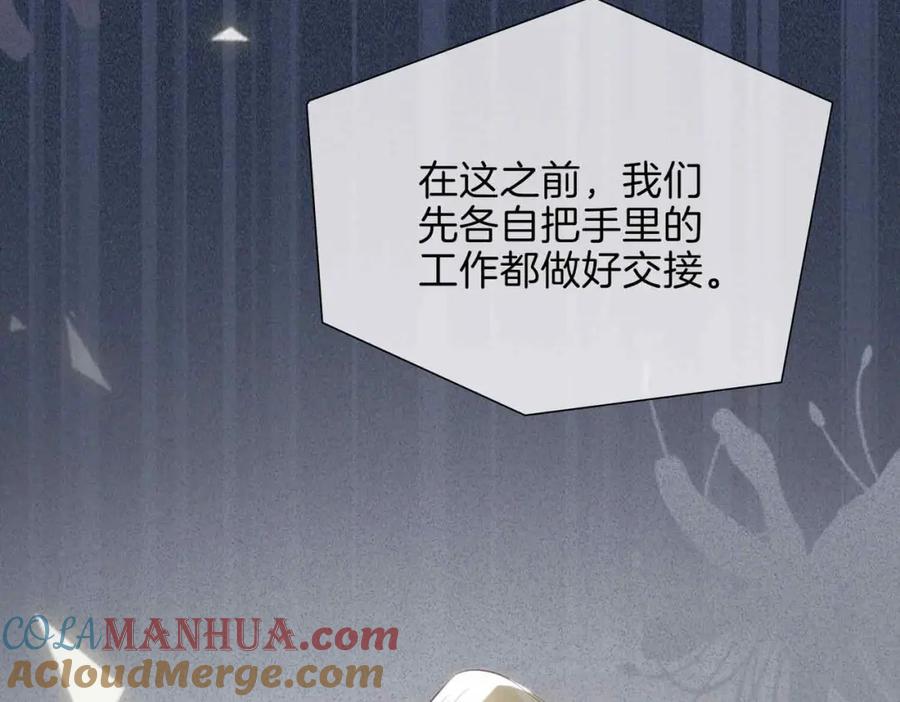 皇太子的初恋 第3话 多伦之子 第61页