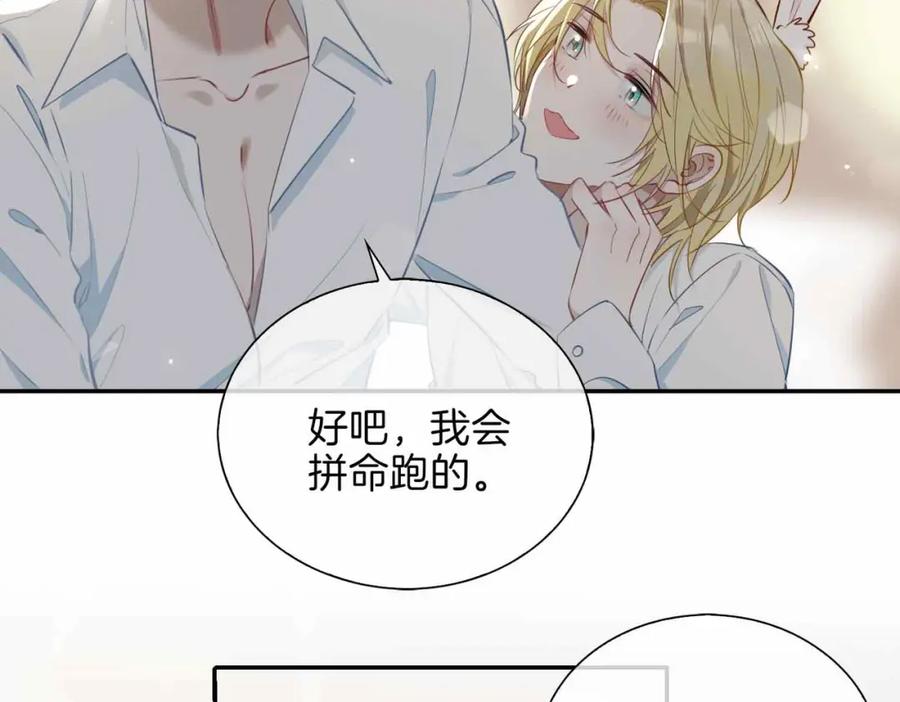 皇太子的初恋 第3话 多伦之子 第20页