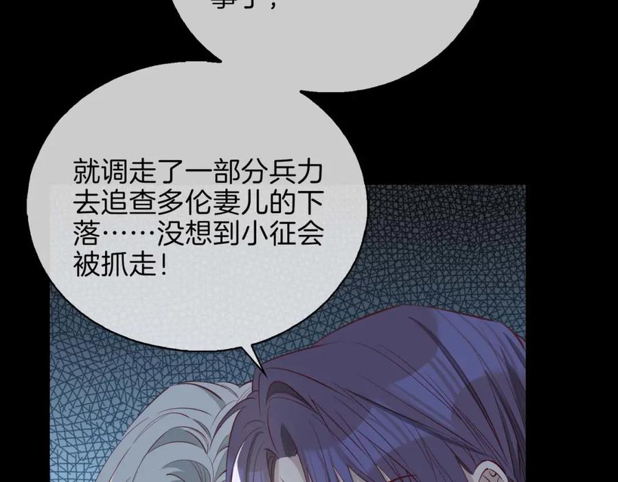 皇太子的初恋 第3话 多伦之子 第44页