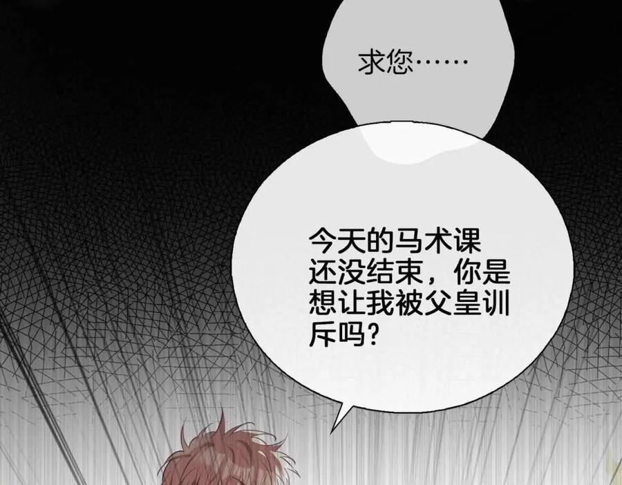 皇太子的初恋 第3话 多伦之子 第104页
