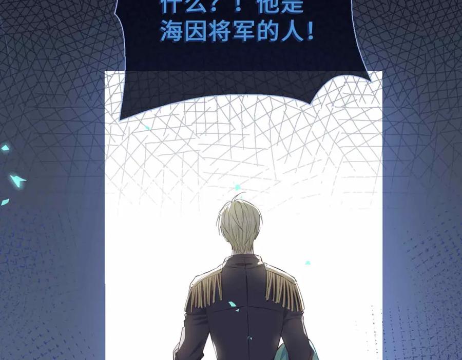 皇太子的初恋 第3话 多伦之子 第84页
