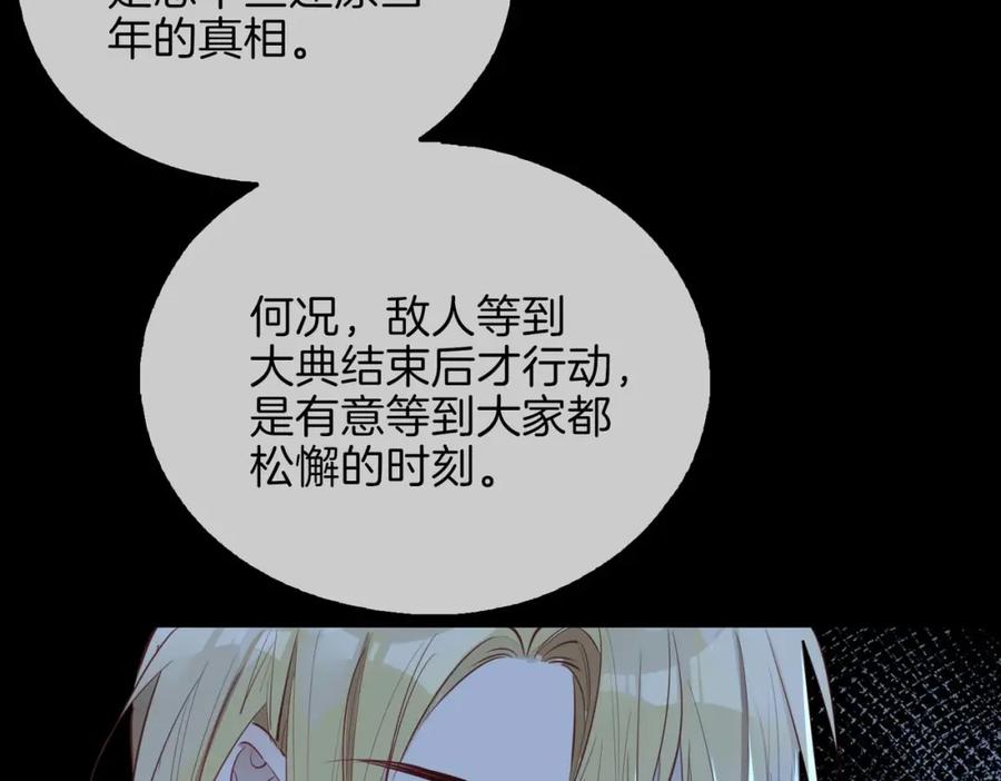 皇太子的初恋 第3话 多伦之子 第46页