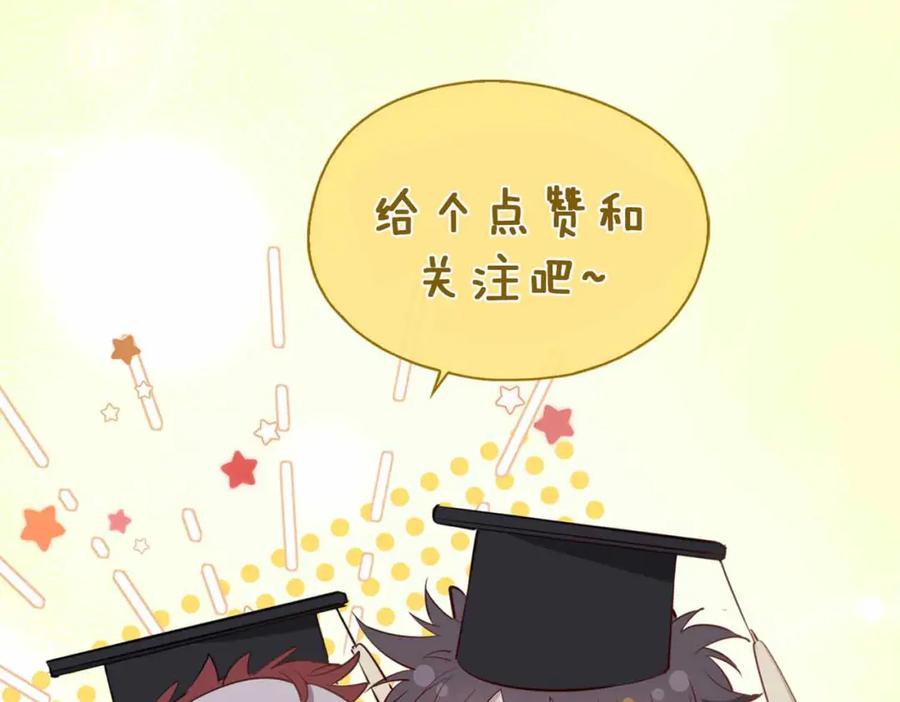 皇太子的初恋 第3话 多伦之子 第144页
