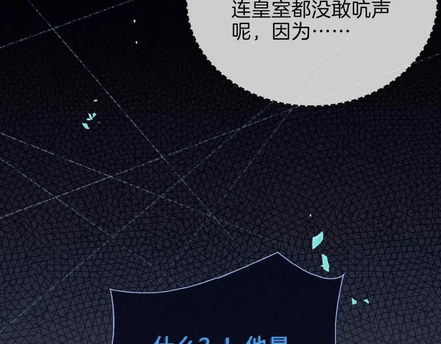 皇太子的初恋 第3话 多伦之子 第83页