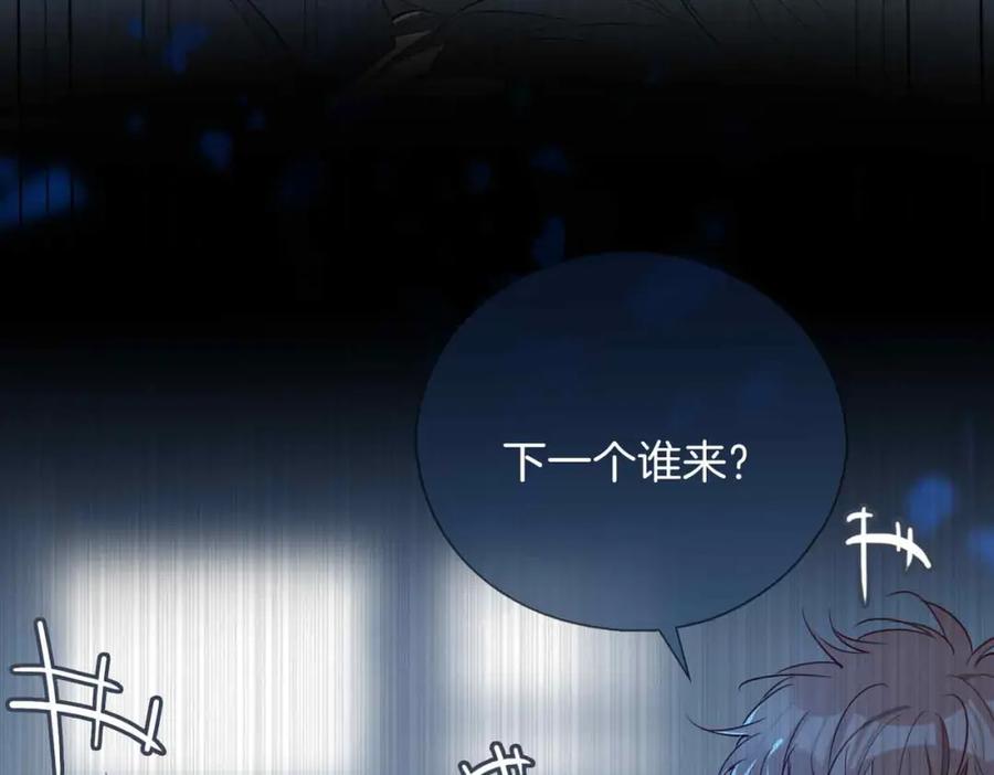 皇太子的初恋 第3话 多伦之子 第114页