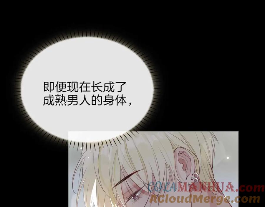 皇太子的初恋 第3话 多伦之子 第125页