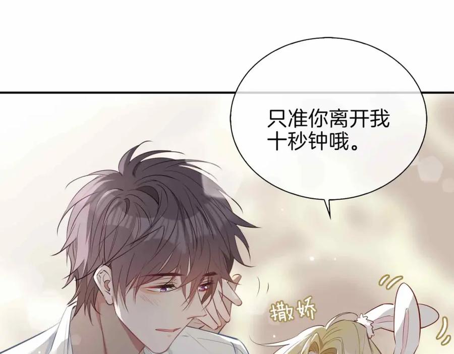 皇太子的初恋 第3话 多伦之子 第19页