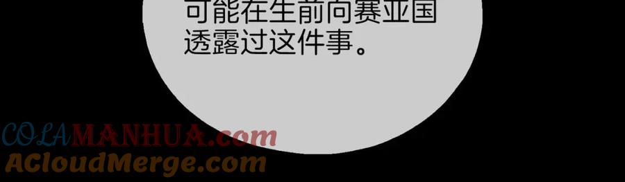 皇太子的初恋 第3话 多伦之子 第57页