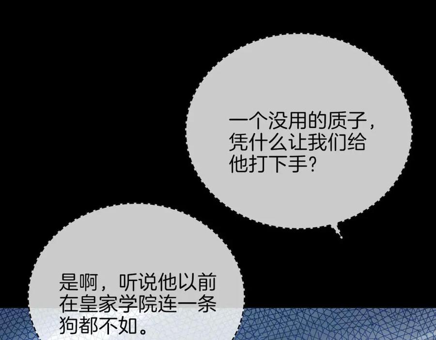 皇太子的初恋 第3话 多伦之子 第80页