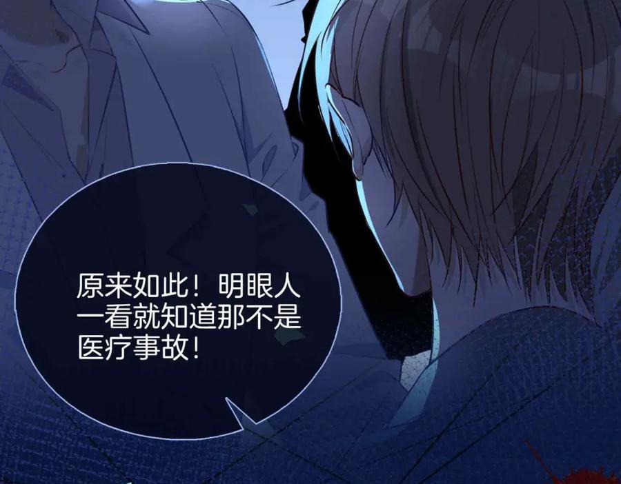 皇太子的初恋 第3话 多伦之子 第86页