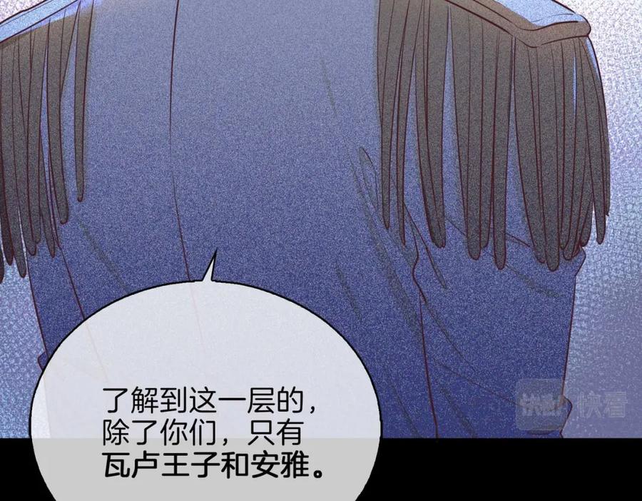 皇太子的初恋 第3话 多伦之子 第55页