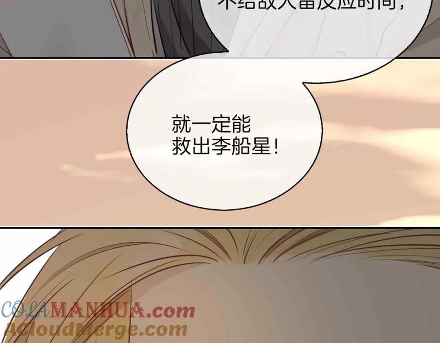 皇太子的初恋 第4话 与虎谋食 第77页