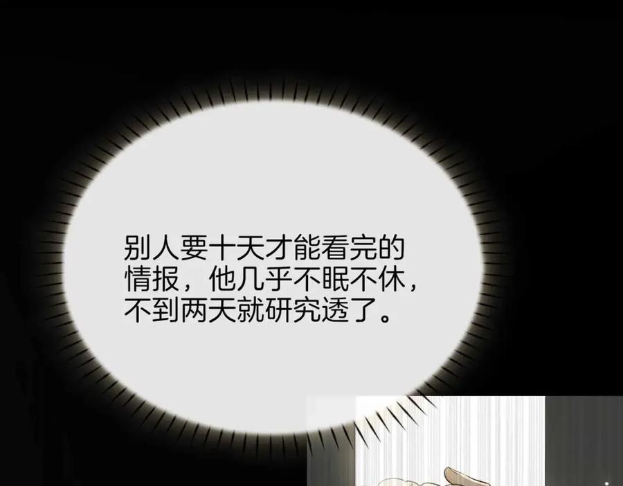 皇太子的初恋 第4话 与虎谋食 第86页