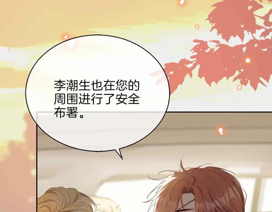 皇太子的初恋 第4话 与虎谋食 第72页
