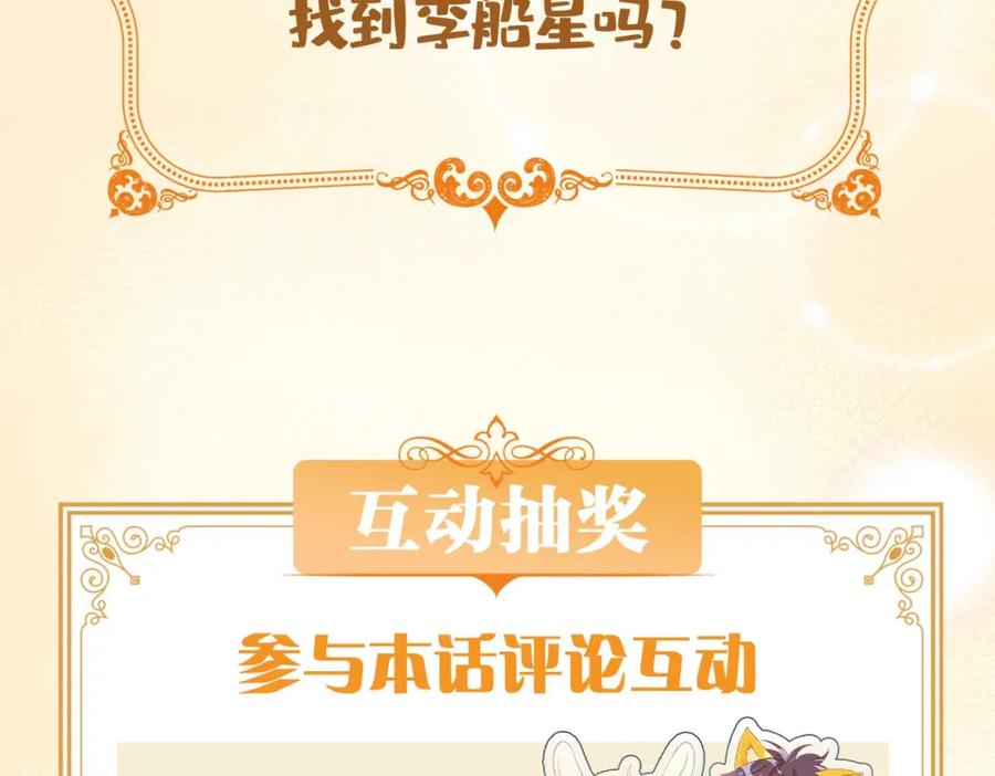皇太子的初恋 第4话 与虎谋食 第136页