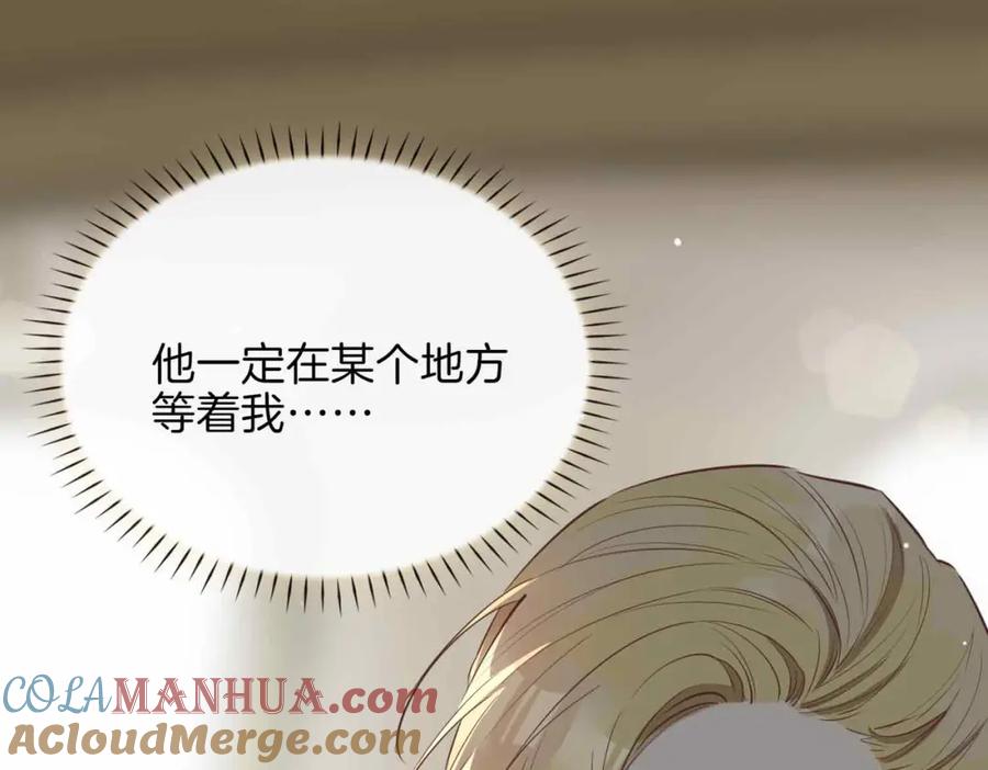 皇太子的初恋 第4话 与虎谋食 第113页