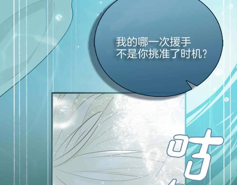 皇太子的初恋 第4话 与虎谋食 第48页