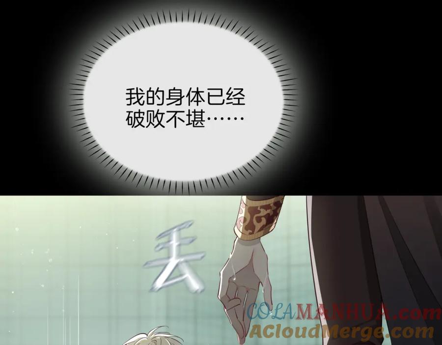 皇太子的初恋 第4话 与虎谋食 第57页