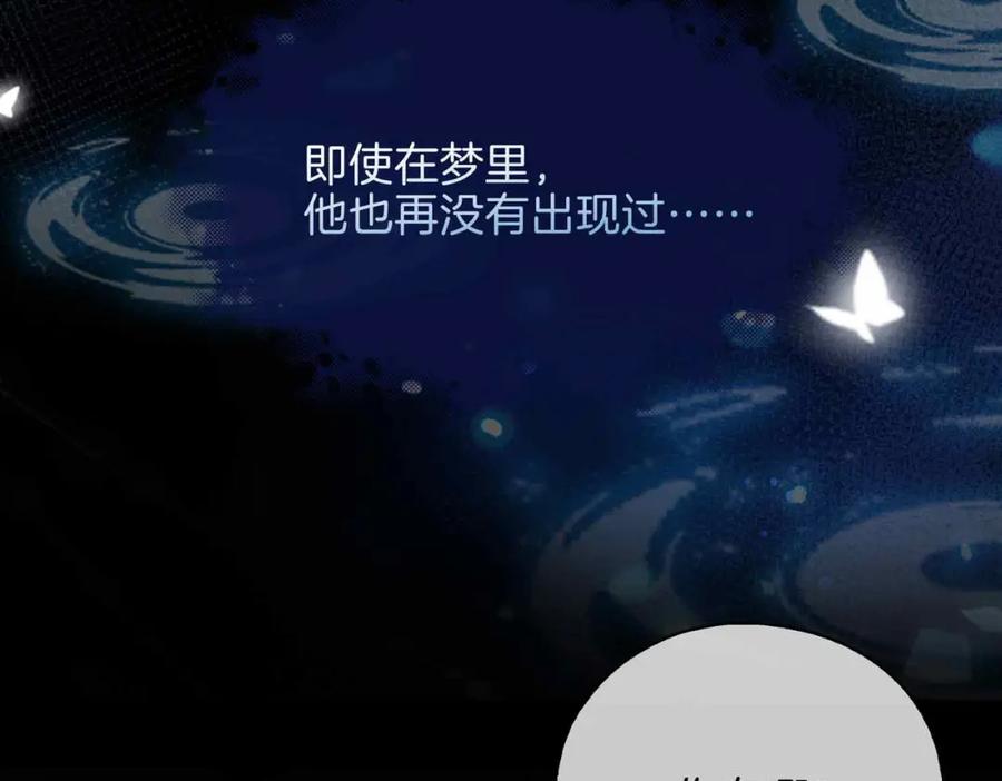 皇太子的初恋 第4话 与虎谋食 第108页