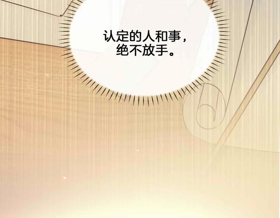 皇太子的初恋 第4话 与虎谋食 第92页