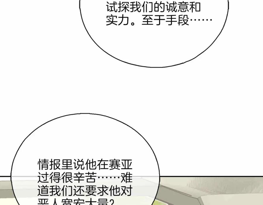 皇太子的初恋 第4话 与虎谋食 第122页