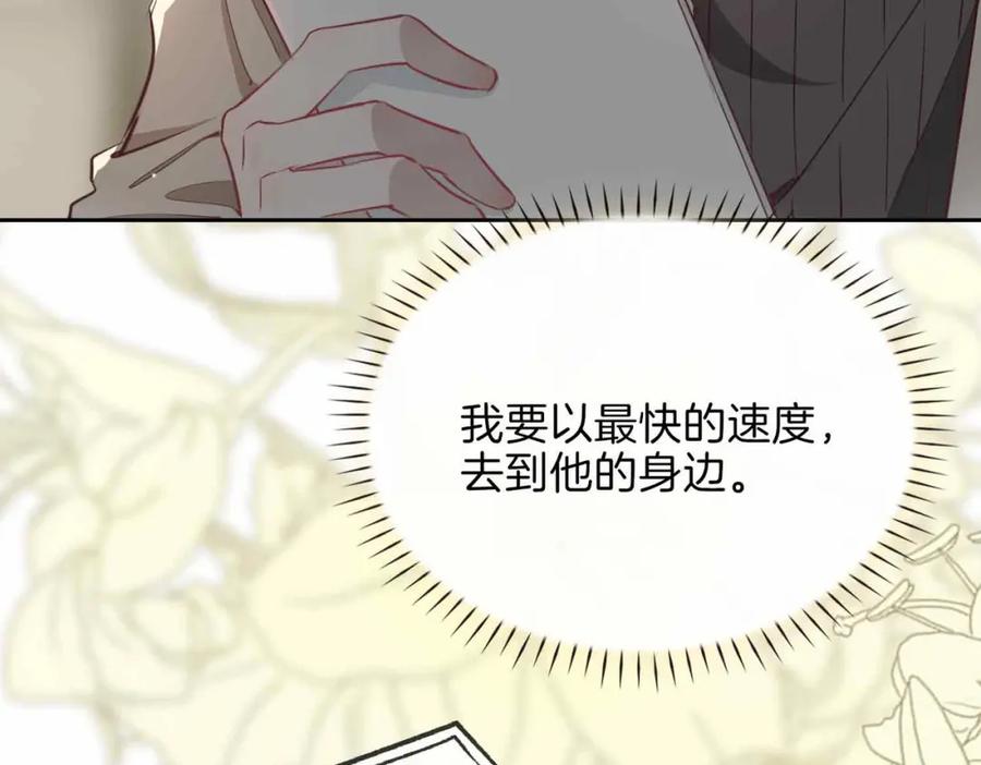 皇太子的初恋 第4话 与虎谋食 第115页