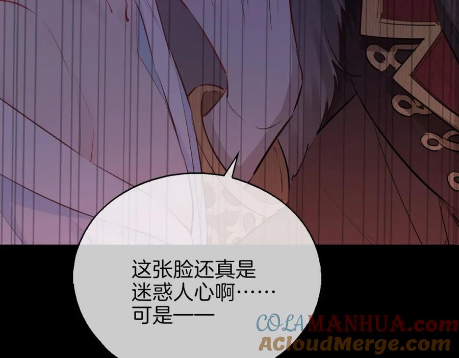 皇太子的初恋 第4话 与虎谋食 第29页