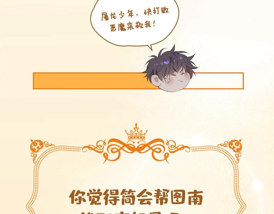 皇太子的初恋 第4话 与虎谋食 第135页