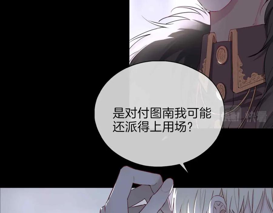 皇太子的初恋 第4话 与虎谋食 第36页