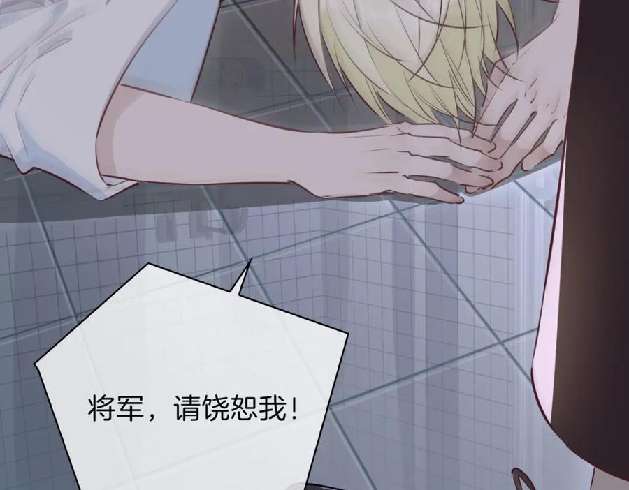皇太子的初恋 第4话 与虎谋食 第18页
