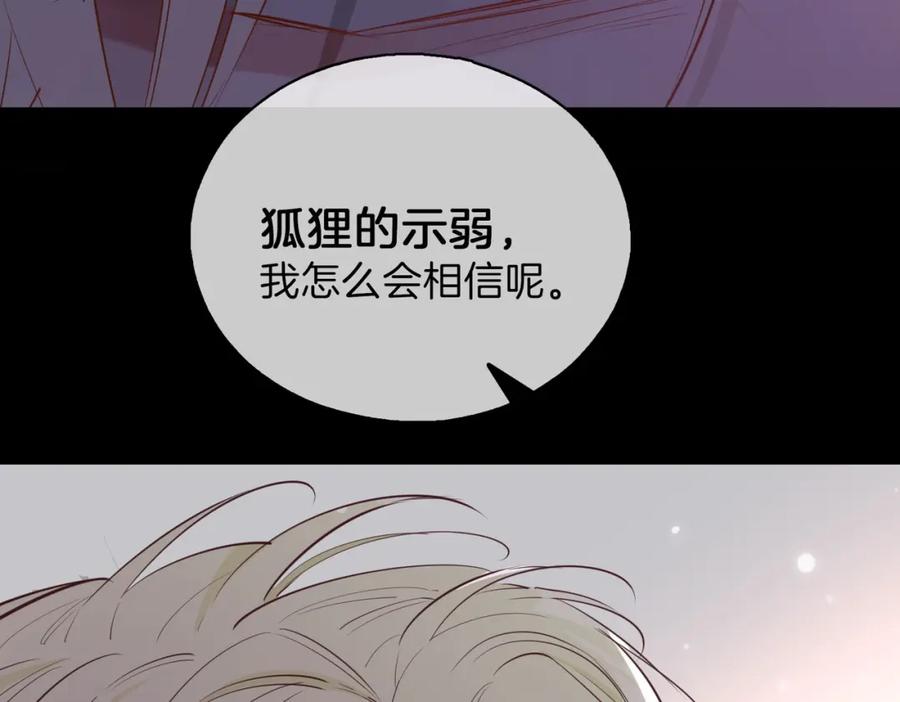 皇太子的初恋 第4话 与虎谋食 第31页