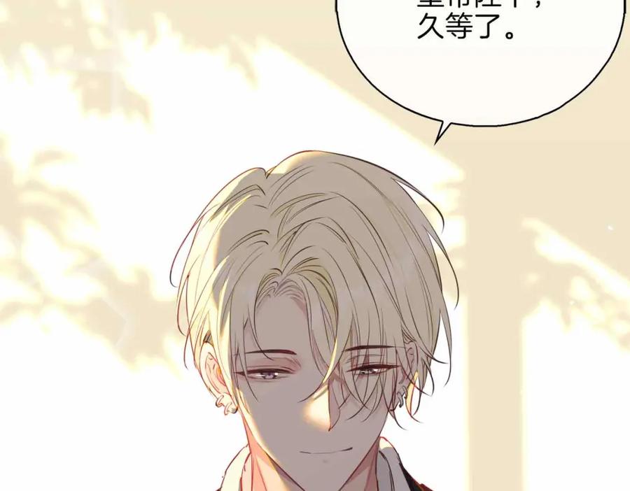 皇太子的初恋 第4话 与虎谋食 第130页