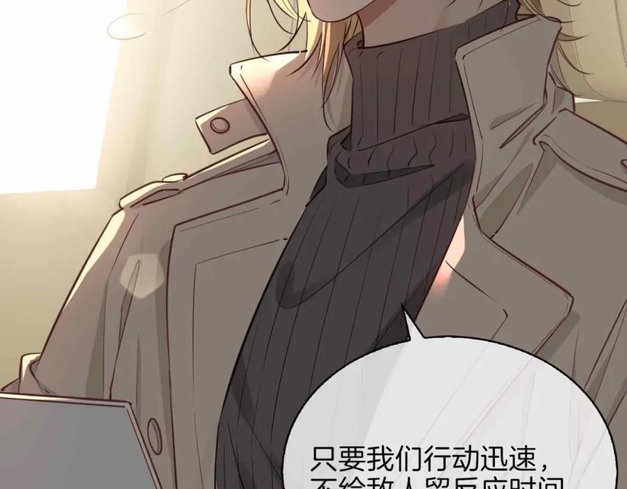 皇太子的初恋 第4话 与虎谋食 第76页