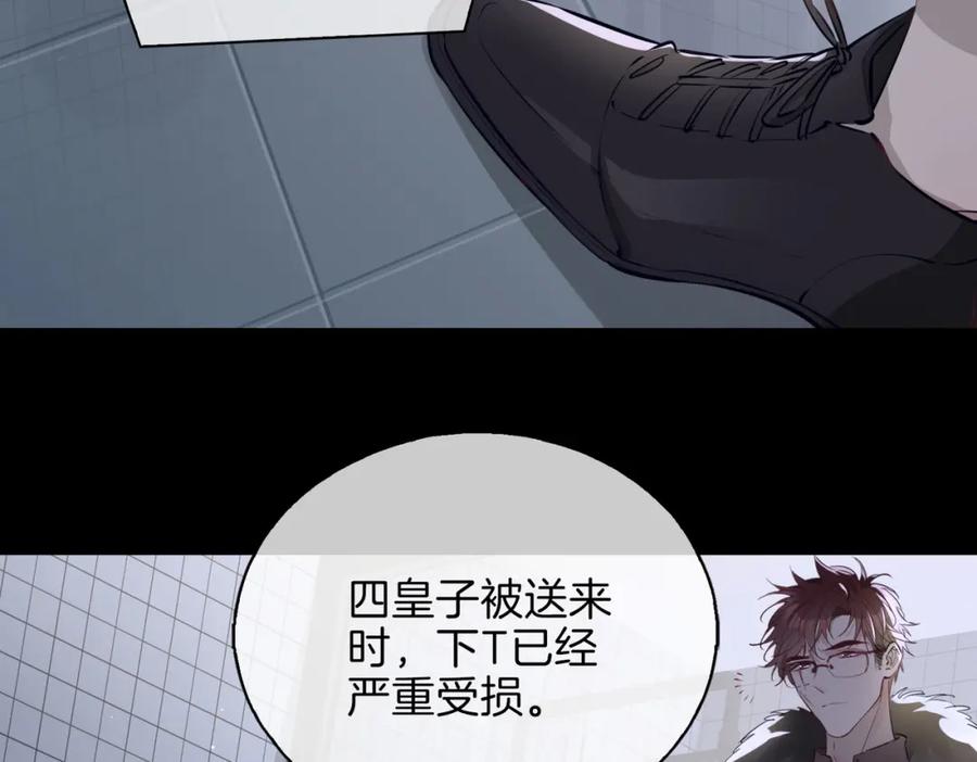 皇太子的初恋 第4话 与虎谋食 第19页