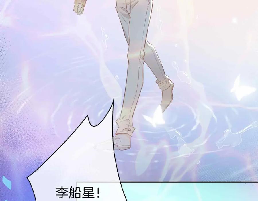 皇太子的初恋 第4话 与虎谋食 第104页