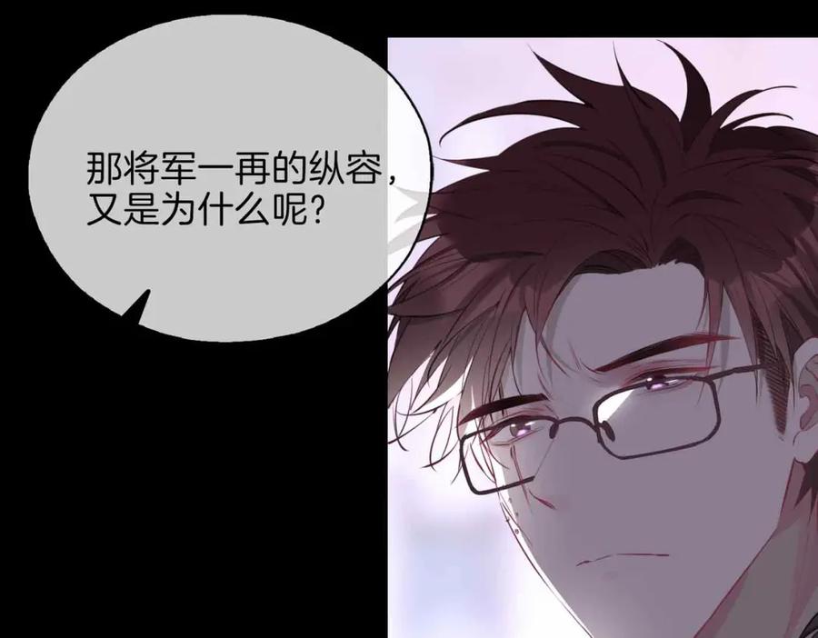 皇太子的初恋 第4话 与虎谋食 第35页