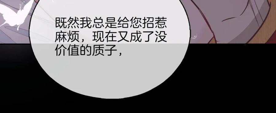 皇太子的初恋 第4话 与虎谋食 第34页