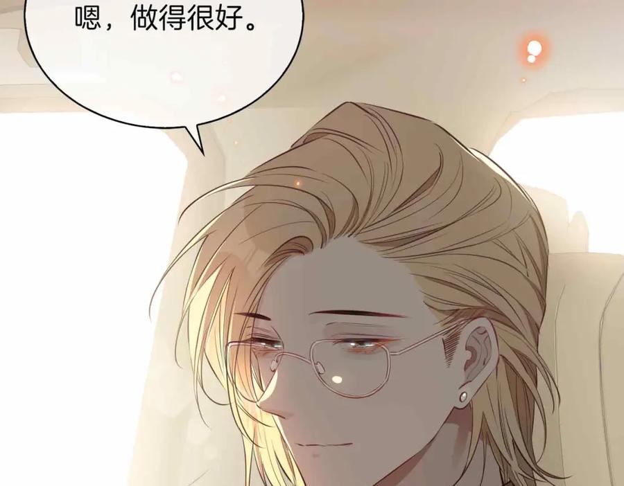 皇太子的初恋 第4话 与虎谋食 第75页