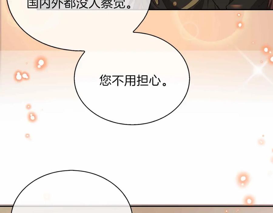 皇太子的初恋 第4话 与虎谋食 第74页