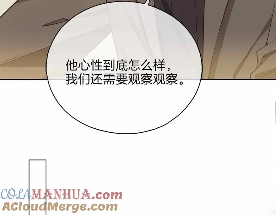 皇太子的初恋 第4话 与虎谋食 第125页