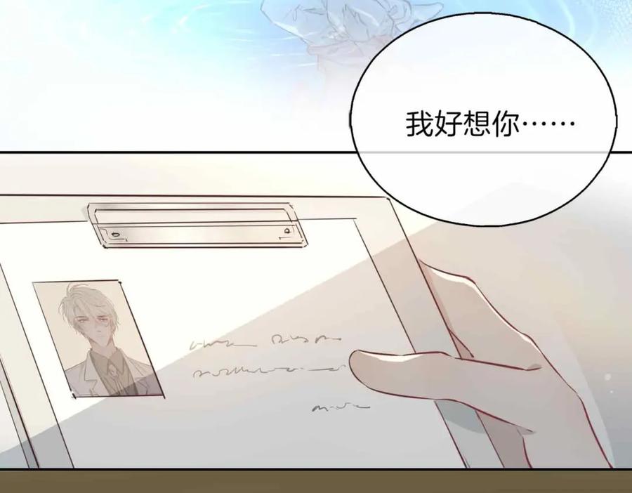 皇太子的初恋 第4话 与虎谋食 第112页