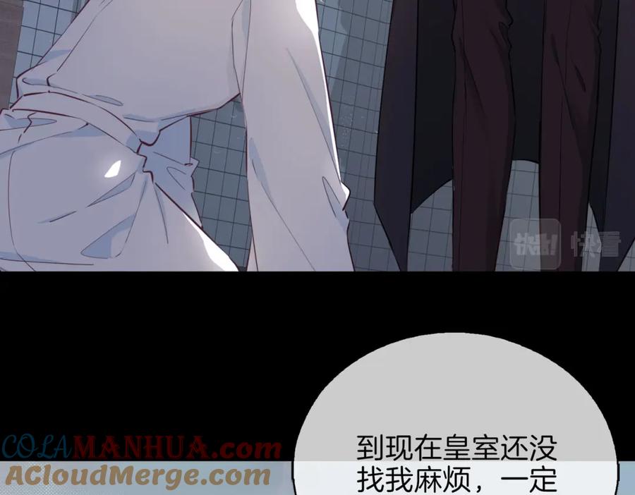 皇太子的初恋 第4话 与虎谋食 第21页