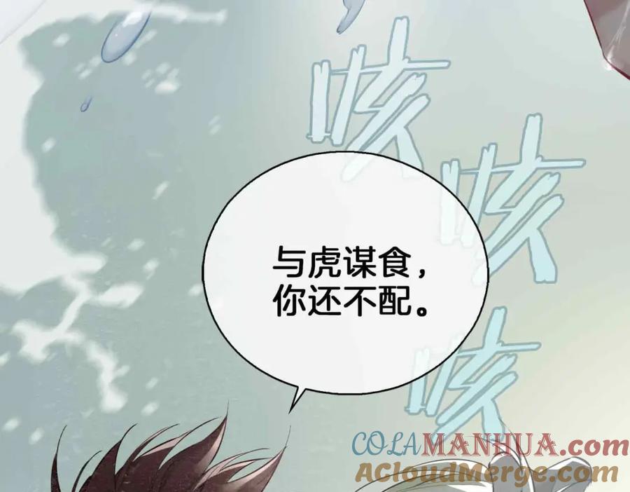 皇太子的初恋 第4话 与虎谋食 第53页