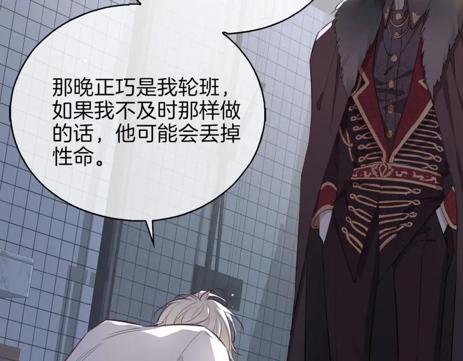 皇太子的初恋 第4话 与虎谋食 第20页
